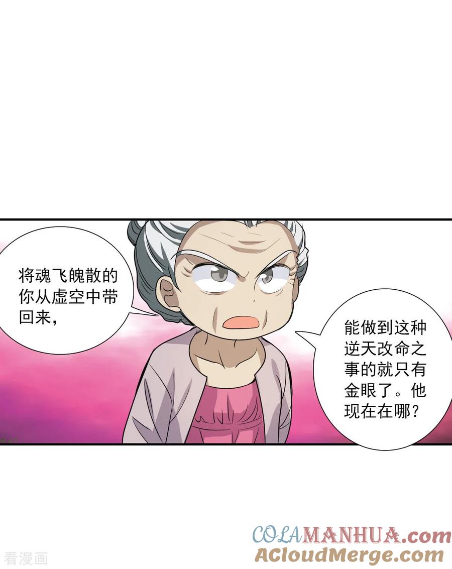 奇怪的苏夕 第2季第38话 新契约3 第9页