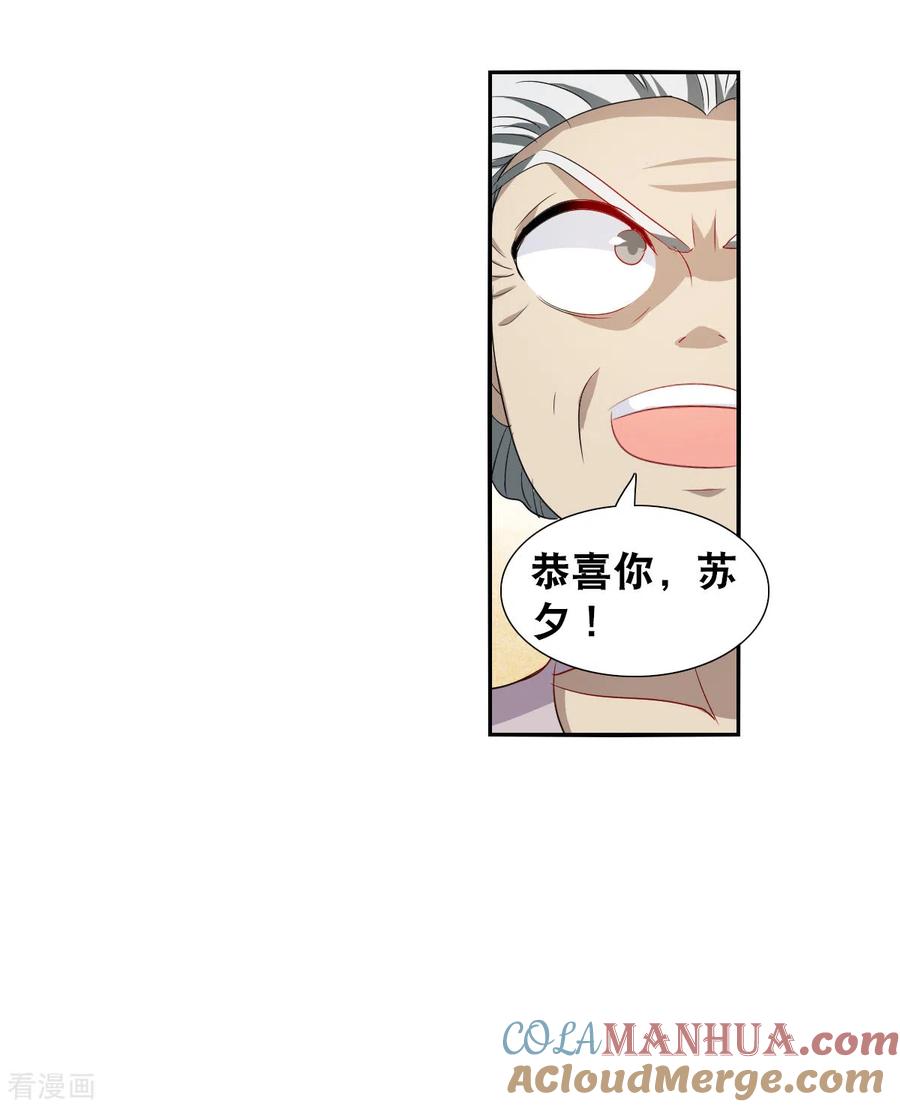 奇怪的苏夕 第2季第38话 新契约3 第23页