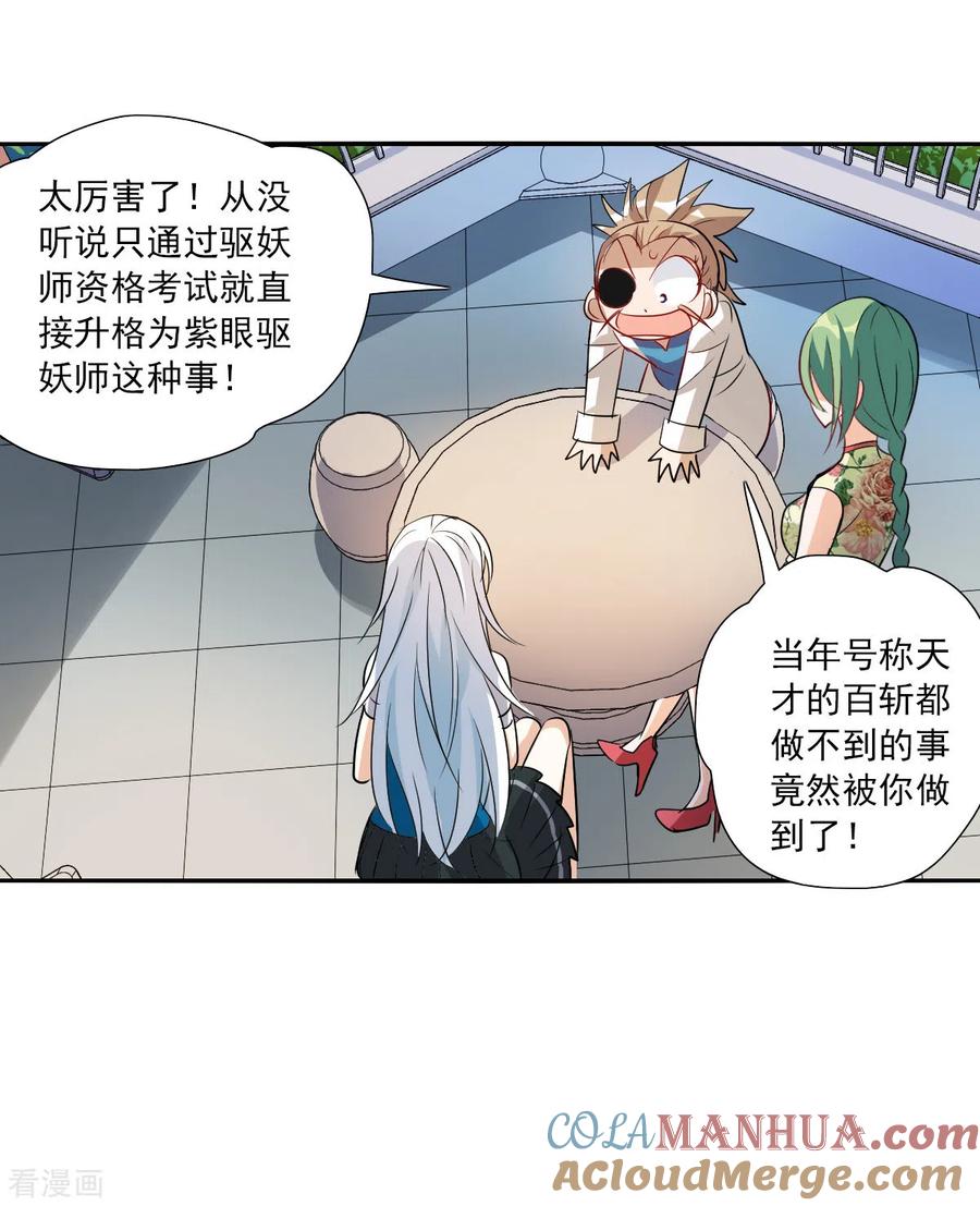 奇怪的苏夕 第2季第38话 新契约3 第27页