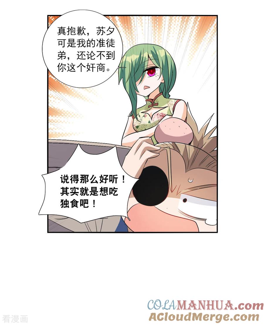 奇怪的苏夕 第2季第38话 新契约3 第29页
