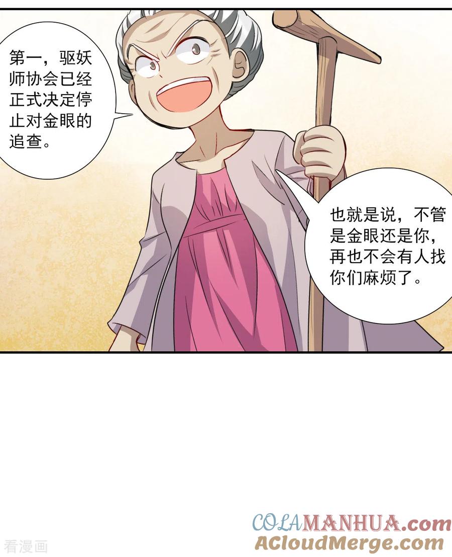 奇怪的苏夕 第2季第38话 新契约3 第21页