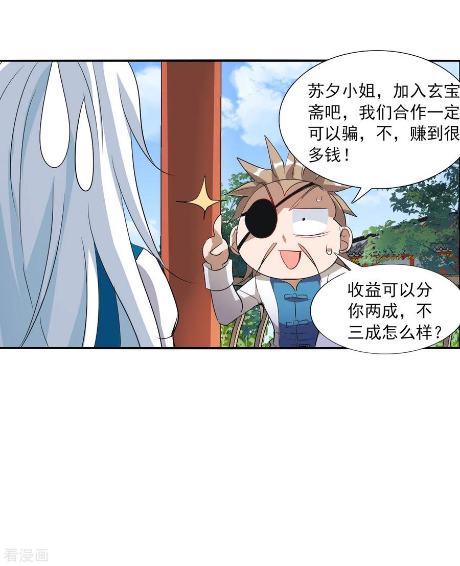 奇怪的苏夕 第2季第38话 新契约3 第28页