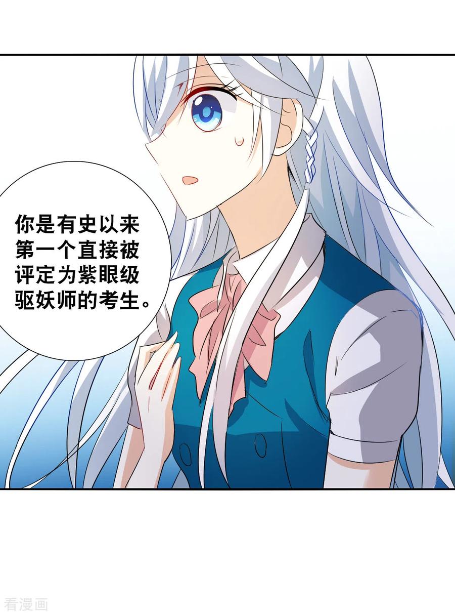 奇怪的苏夕 第2季第38话 新契约3 第24页