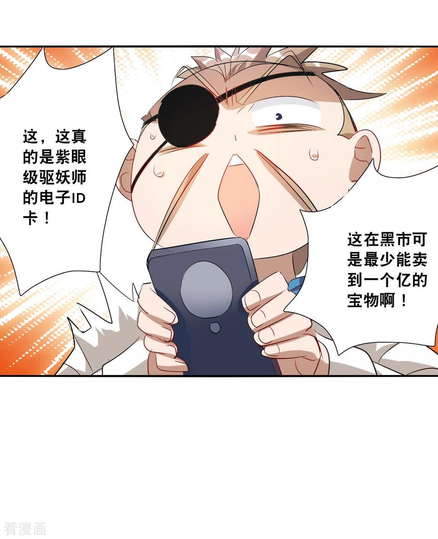 奇怪的苏夕 第2季第38话 新契约3 第26页