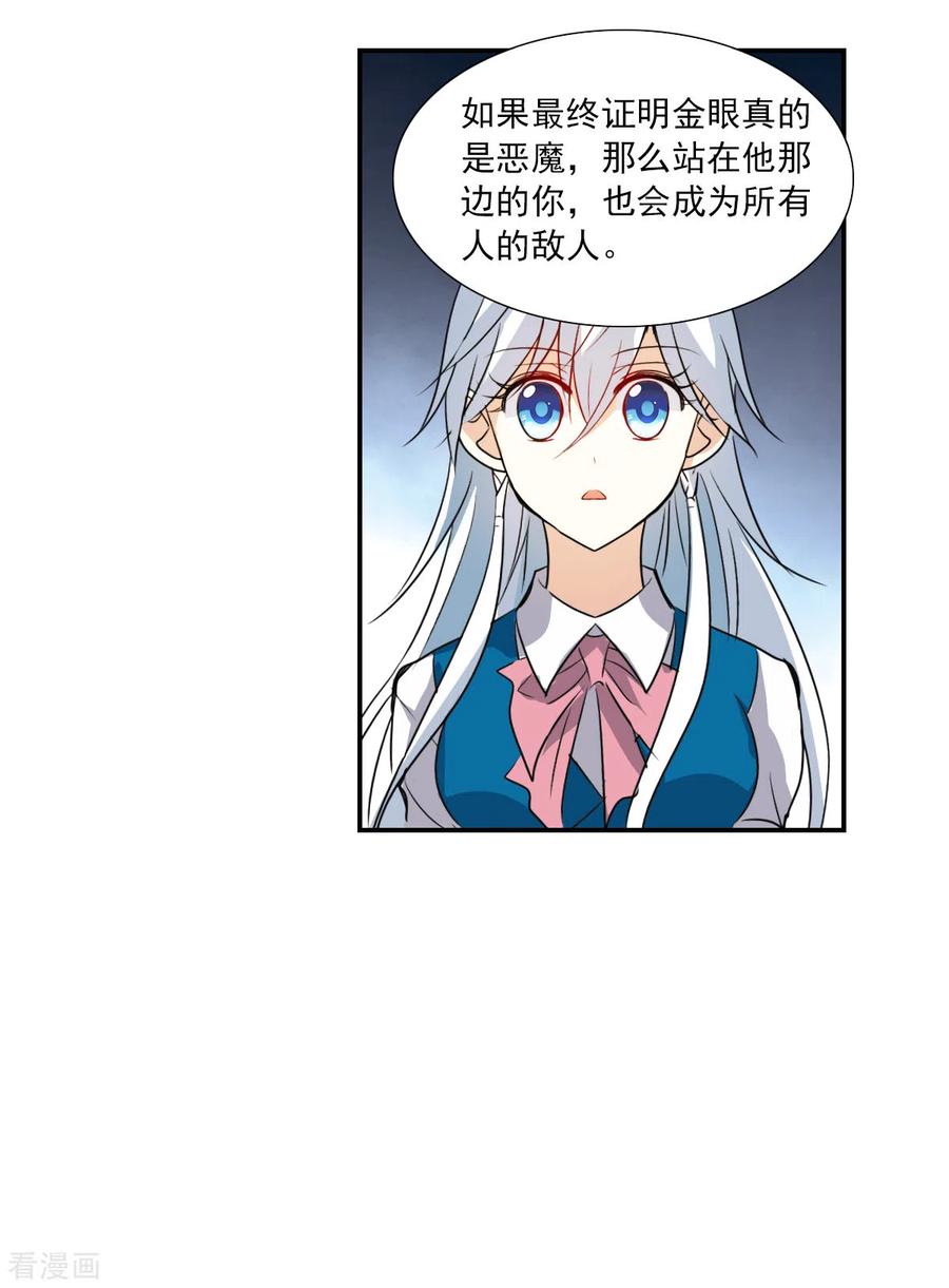 奇怪的苏夕 第2季第38话 新契约3 第14页