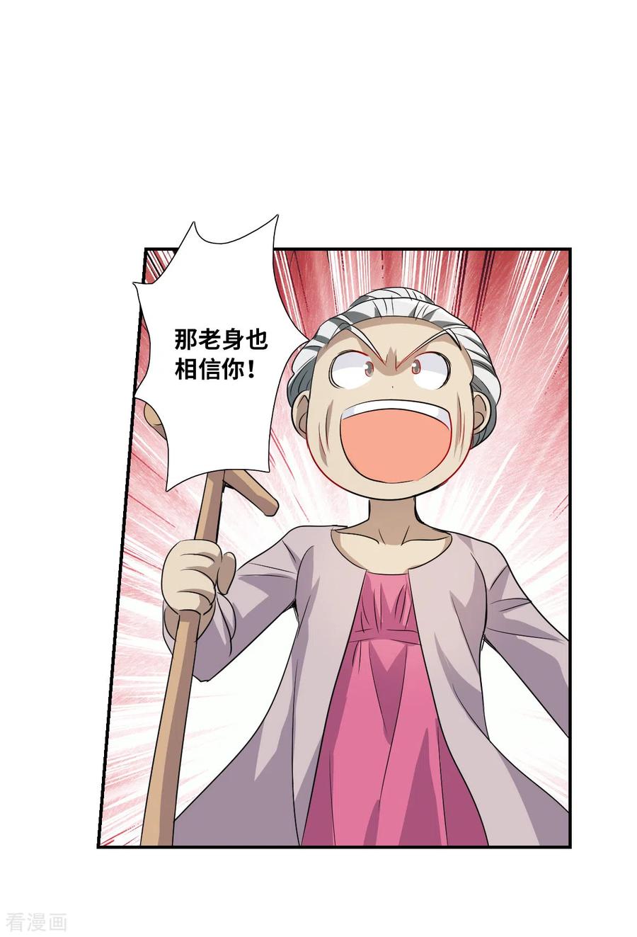 奇怪的苏夕 第2季第38话 新契约3 第18页