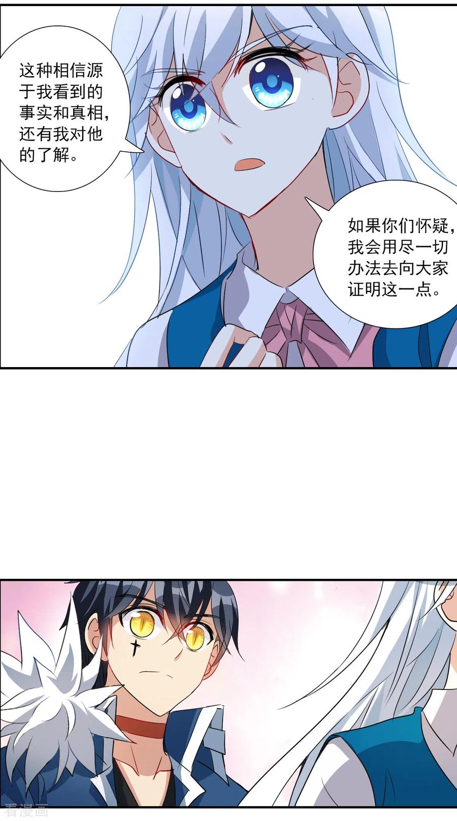 奇怪的苏夕 第2季第38话 新契约3 第16页