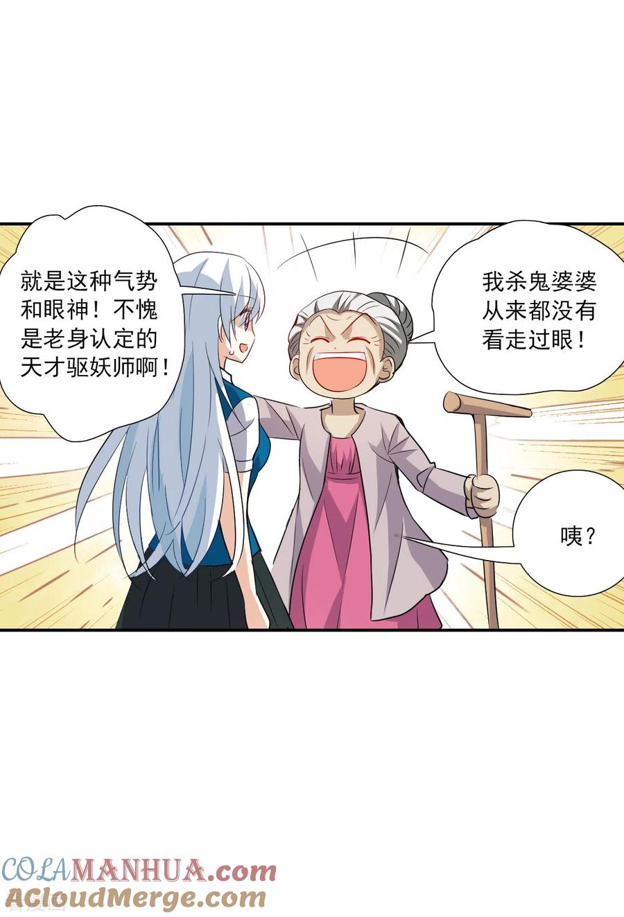 奇怪的苏夕 第2季第38话 新契约3 第19页