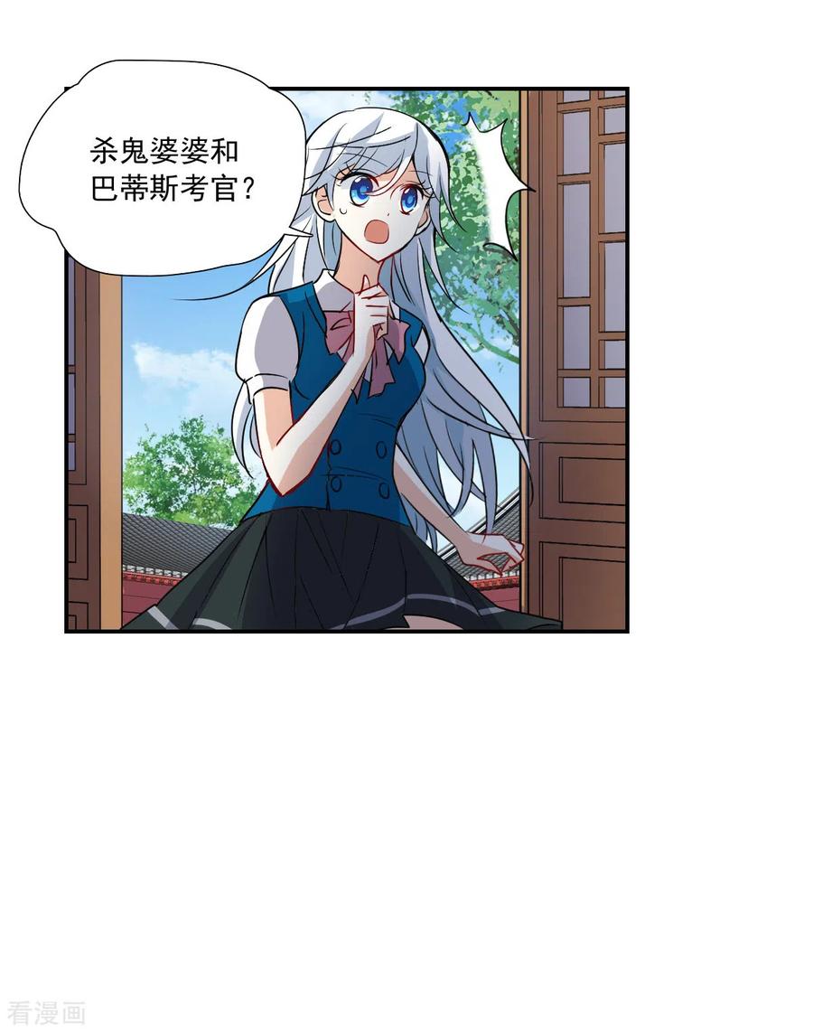 奇怪的苏夕 第2季第38话 新契约3 第4页