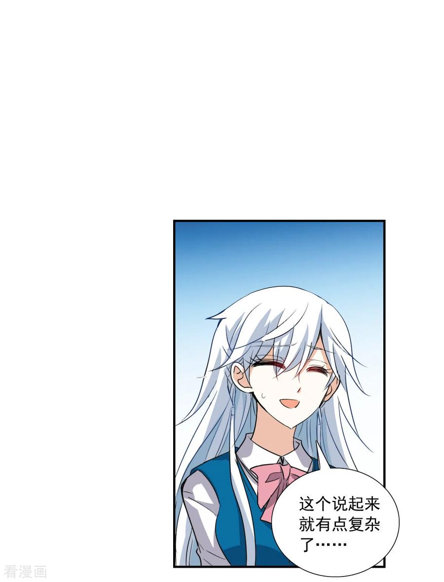 奇怪的苏夕 第2季第38话 新契约3 第6页