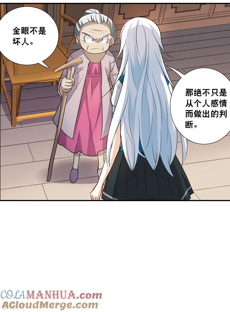 奇怪的苏夕 第2季第38话 新契约3 第15页