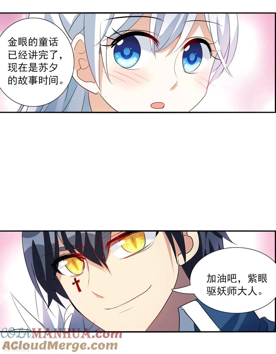 奇怪的苏夕 第2季第39话 新契约4 第7页
