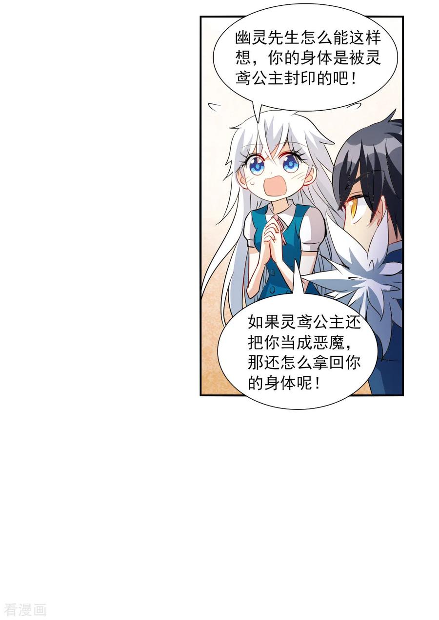 奇怪的苏夕 第2季第39话 新契约4 第22页