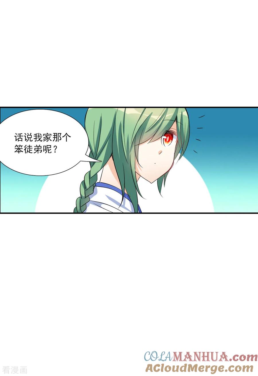 奇怪的苏夕 第2季第39话 新契约4 第11页