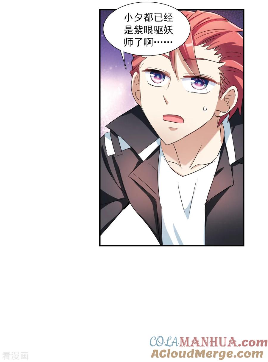 奇怪的苏夕 第2季第39话 新契约4 第13页