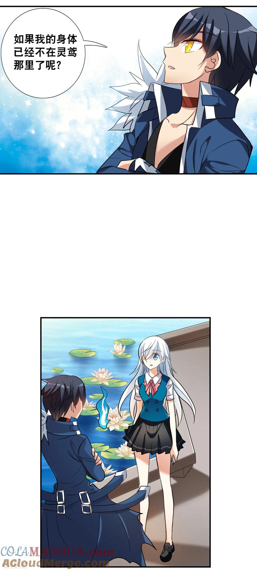 奇怪的苏夕 第2季第39话 新契约4 第23页