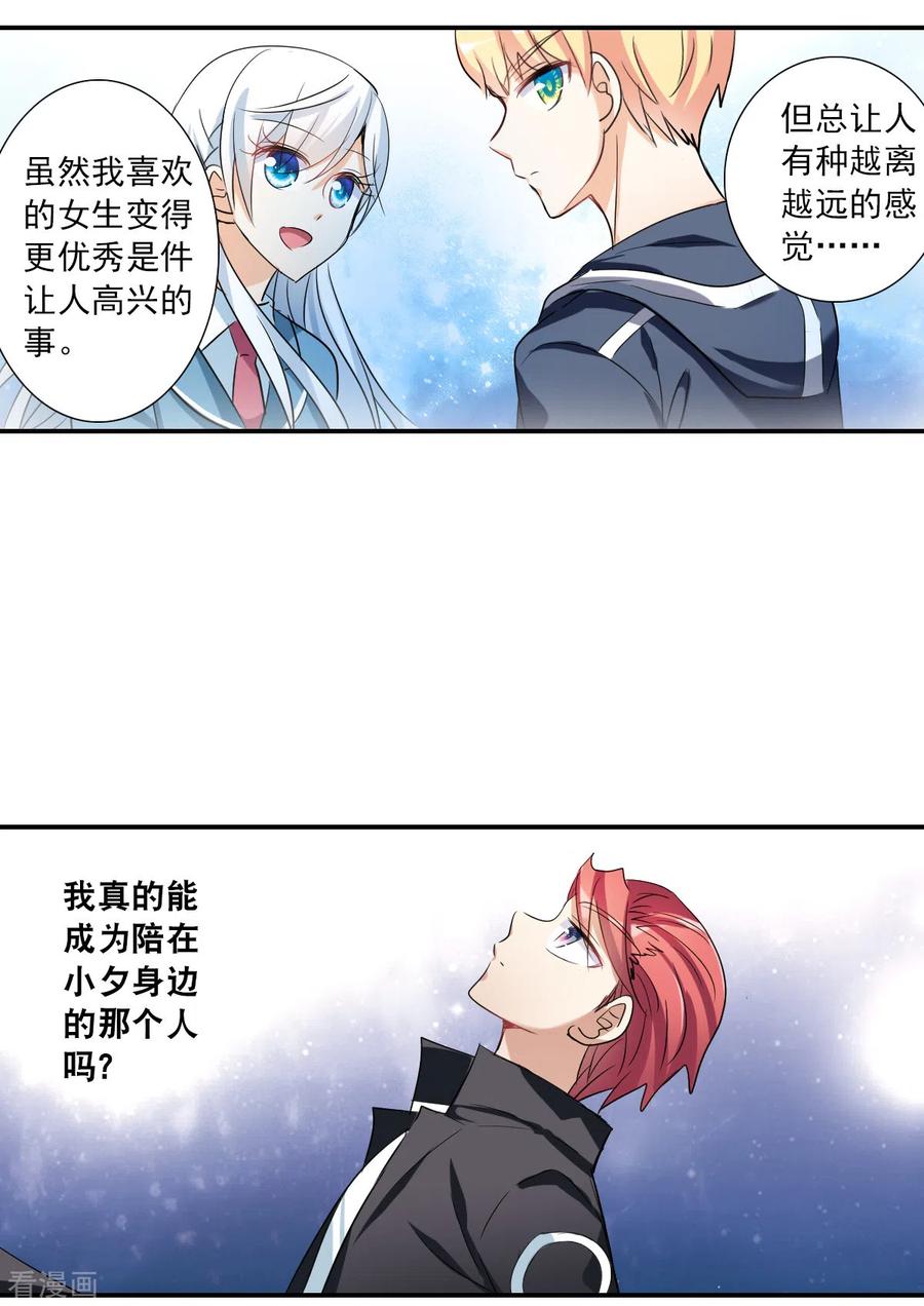 奇怪的苏夕 第2季第39话 新契约4 第14页