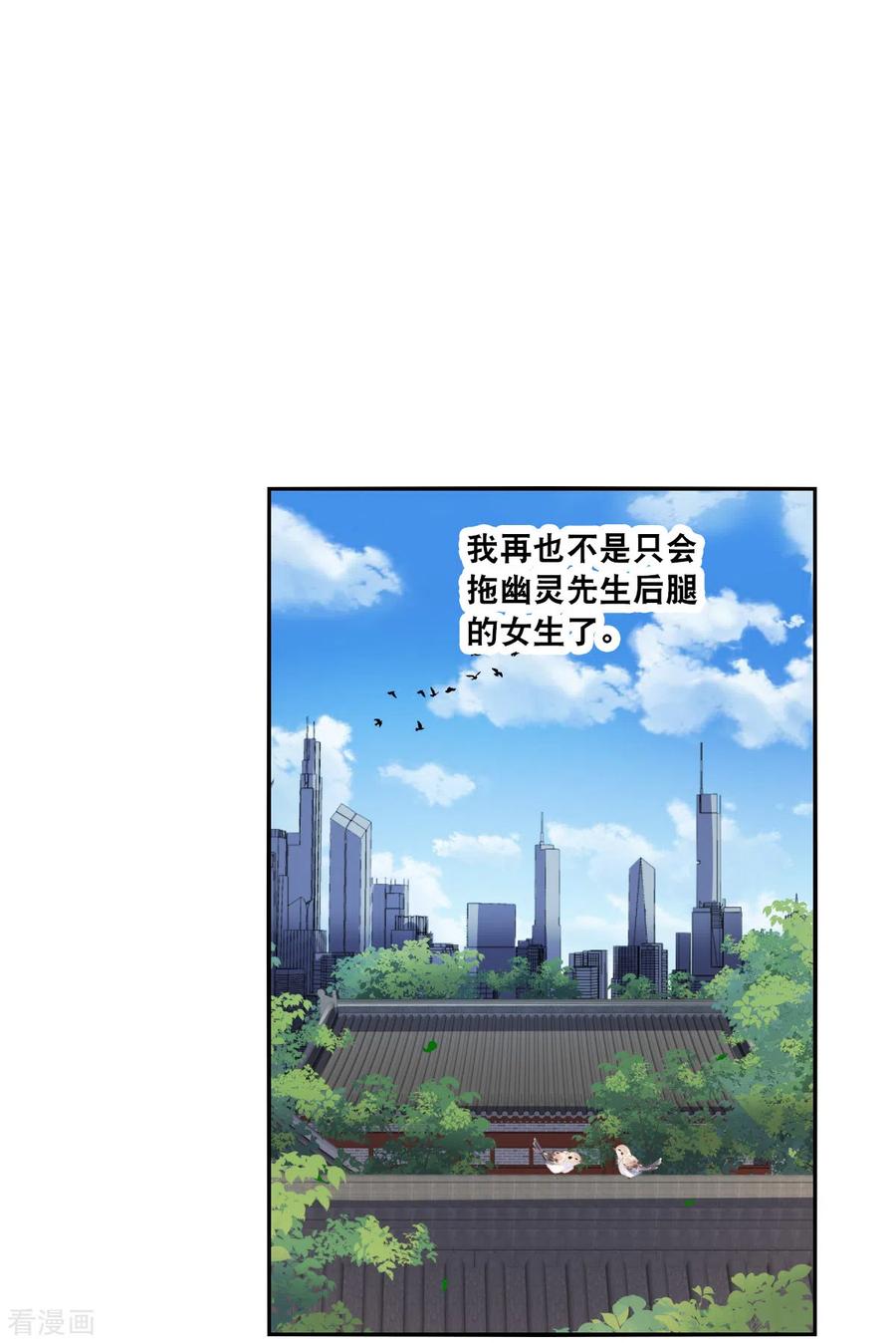 奇怪的苏夕 第2季第39话 新契约4 第10页