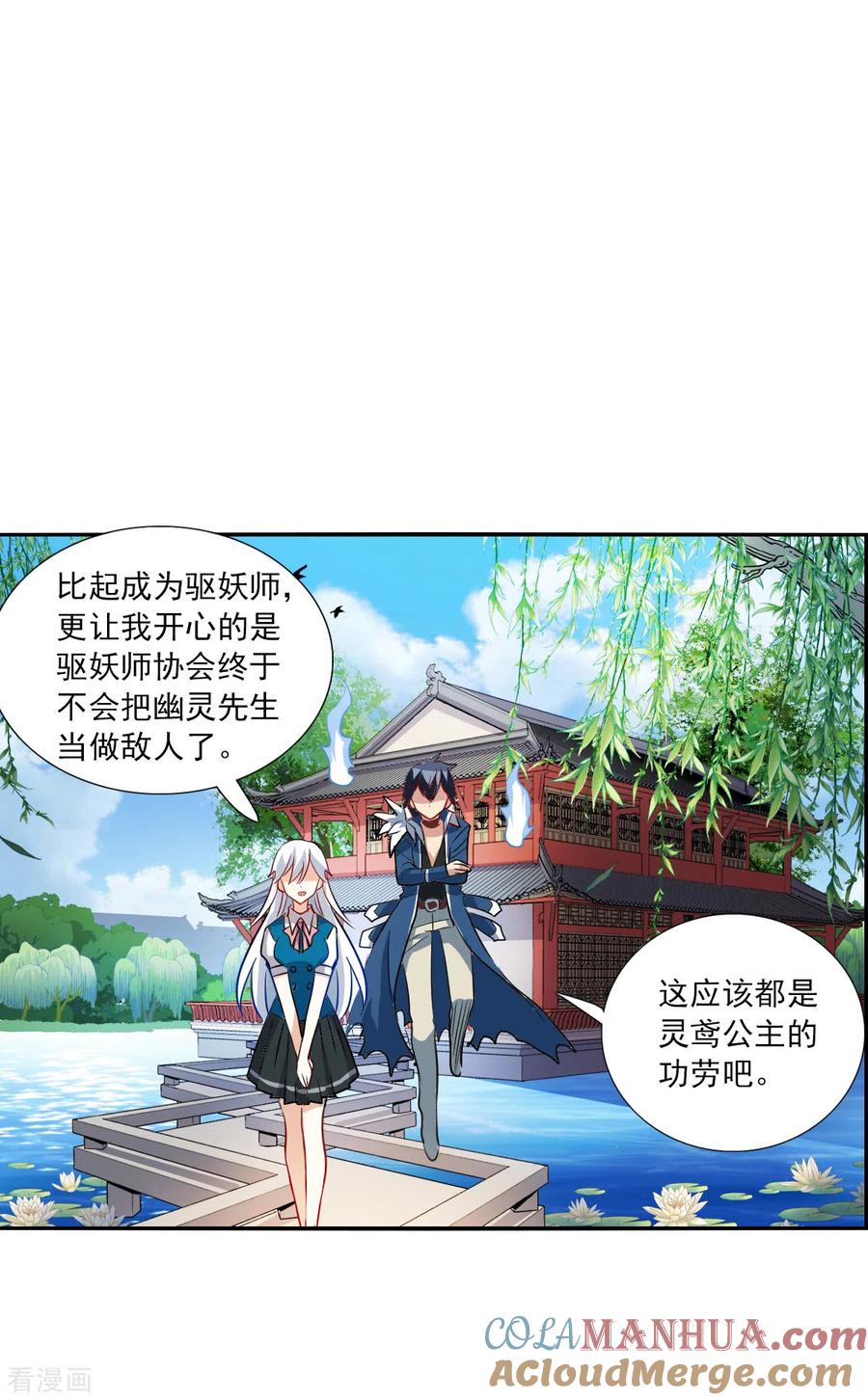 奇怪的苏夕 第2季第39话 新契约4 第19页