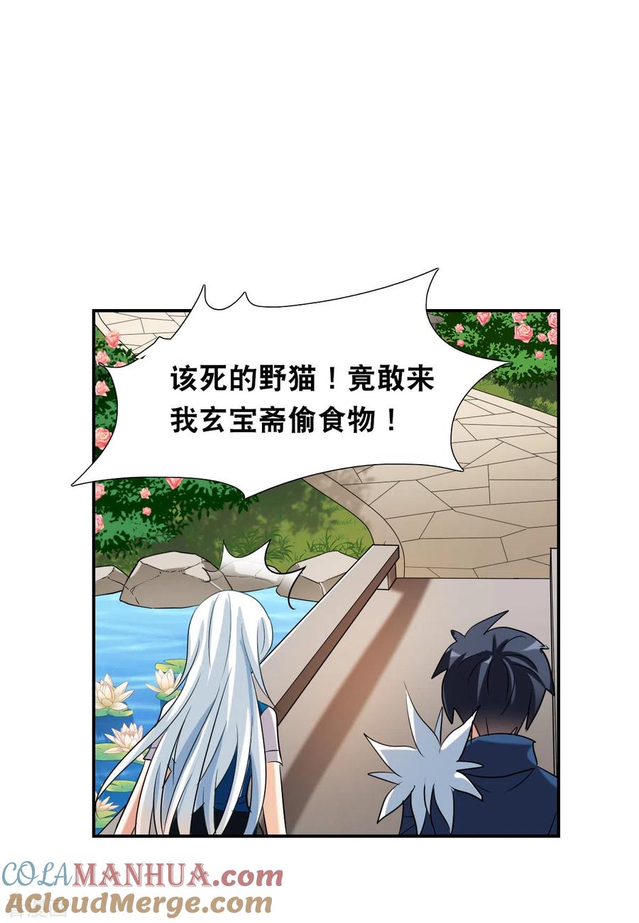 奇怪的苏夕 第2季第39话 新契约4 第25页