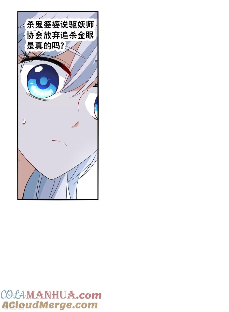 奇怪的苏夕 第2季第39话 新契约4 第3页