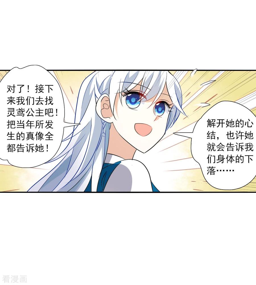 奇怪的苏夕 第2季第39话 新契约4 第20页