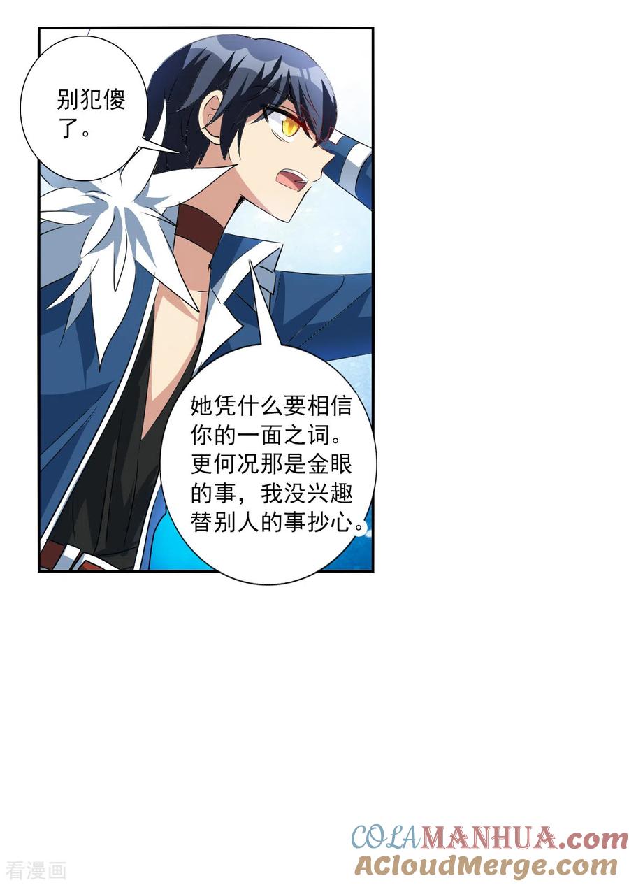 奇怪的苏夕 第2季第39话 新契约4 第21页