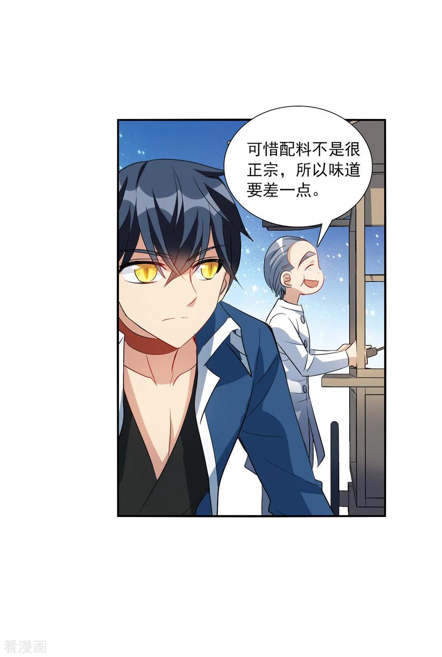 奇怪的苏夕 第2季第40话 鬼术师1 第28页