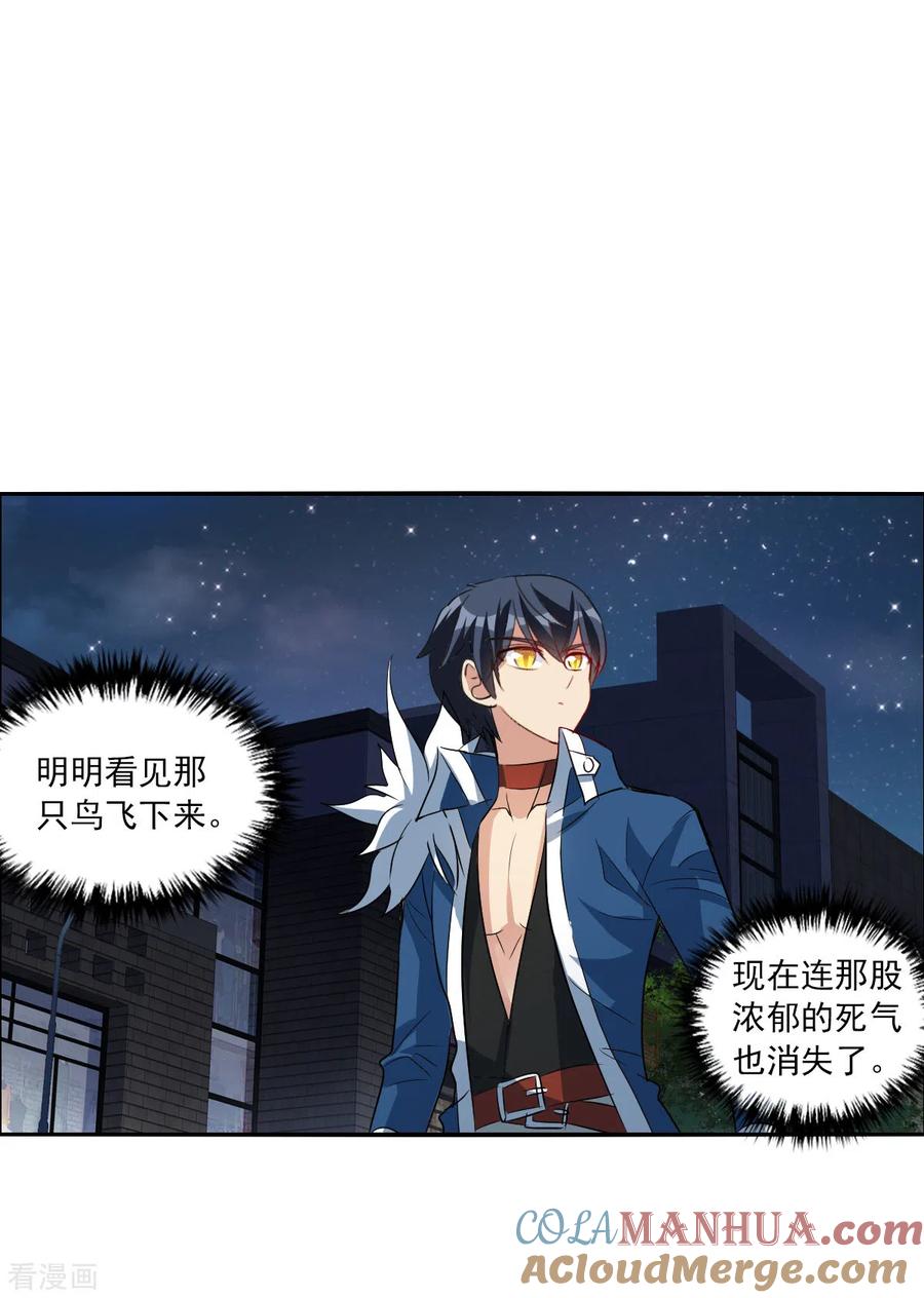 奇怪的苏夕 第2季第40话 鬼术师1 第21页