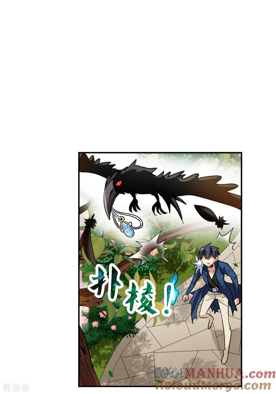奇怪的苏夕 第2季第40话 鬼术师1 第15页