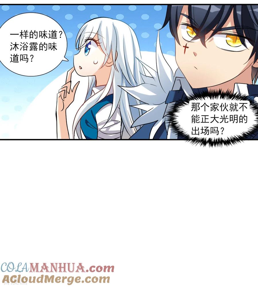 奇怪的苏夕 第2季第40话 鬼术师1 第11页