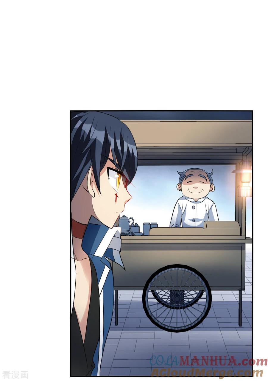 奇怪的苏夕 第2季第40话 鬼术师1 第23页