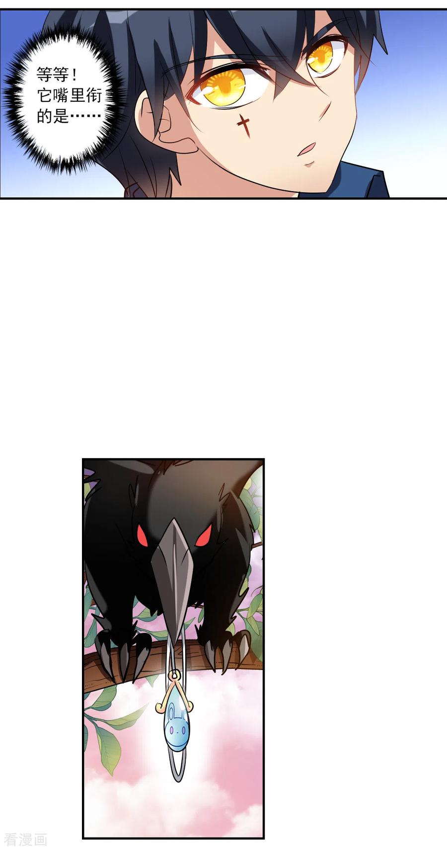 奇怪的苏夕 第2季第40话 鬼术师1 第14页