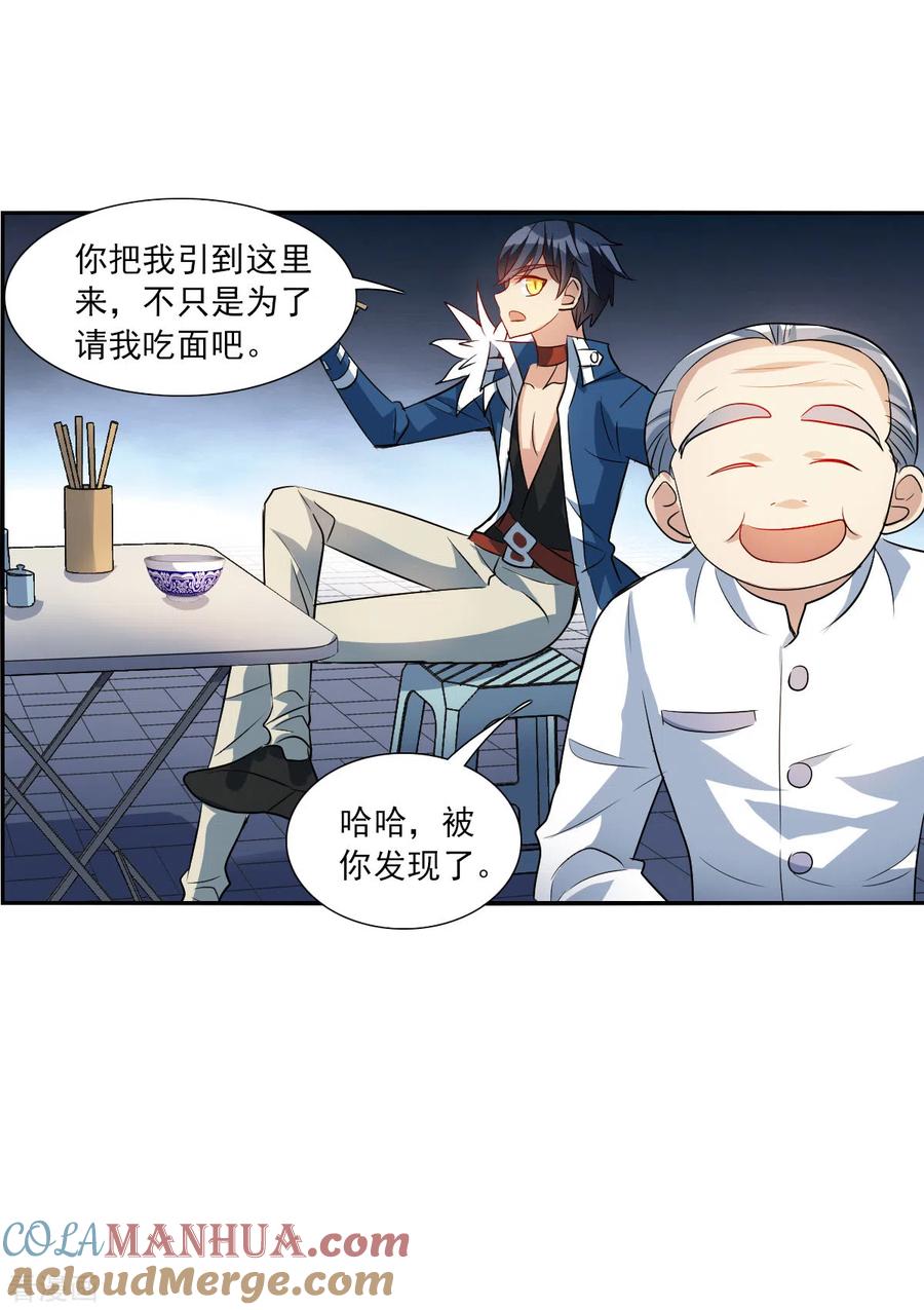奇怪的苏夕 第2季第40话 鬼术师1 第31页