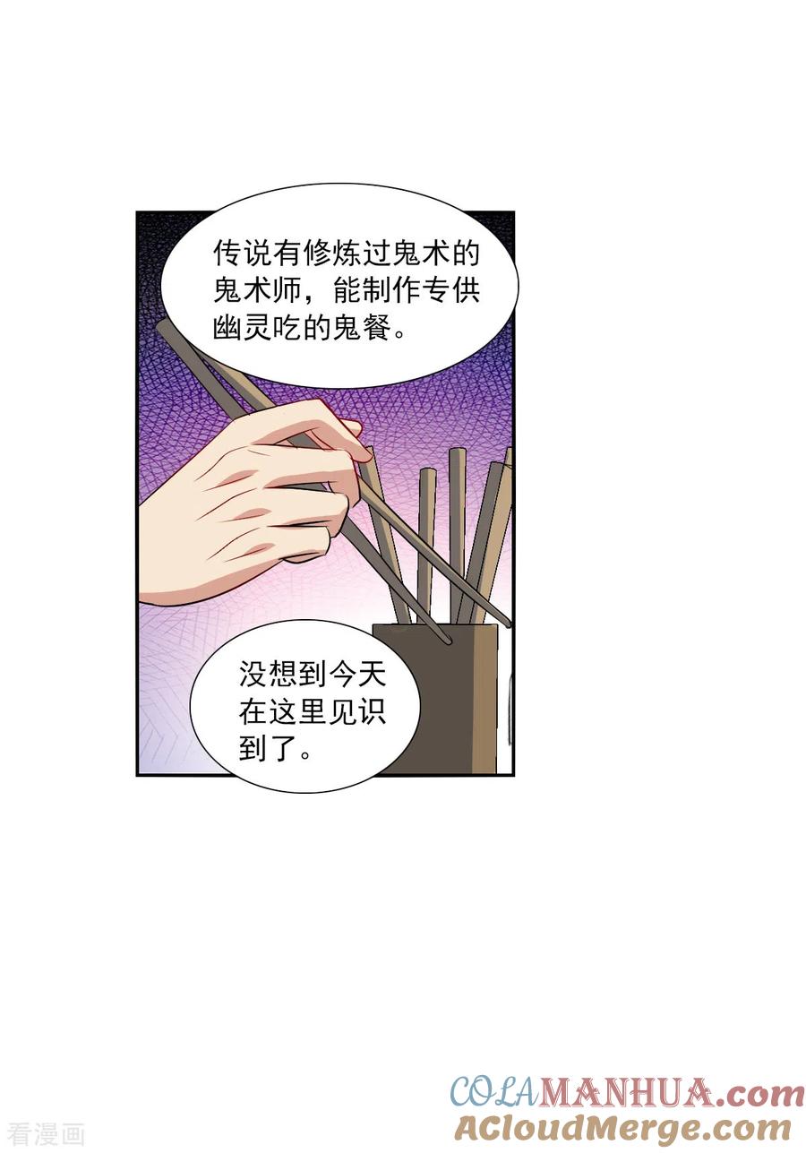 奇怪的苏夕 第2季第40话 鬼术师1 第29页