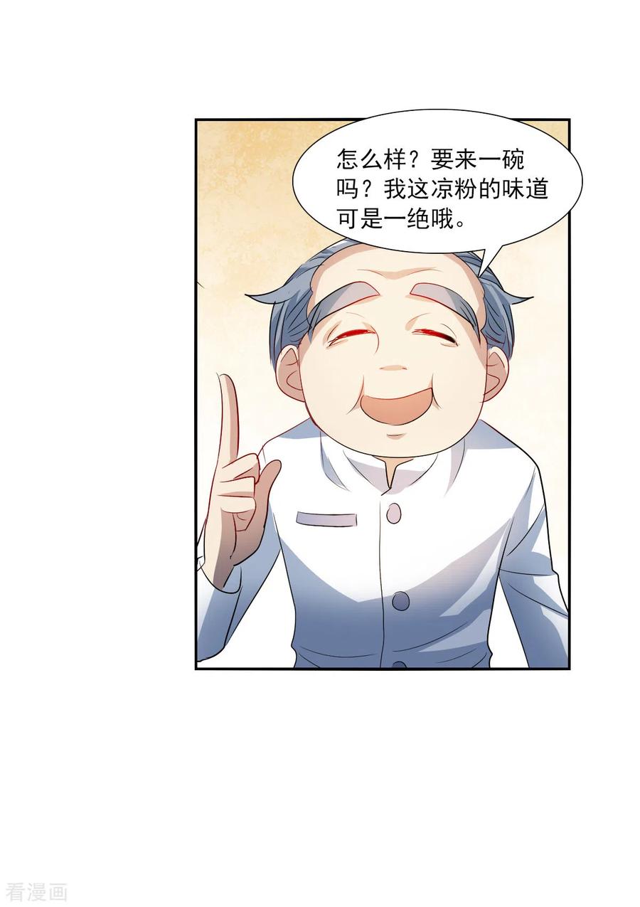 奇怪的苏夕 第2季第40话 鬼术师1 第26页