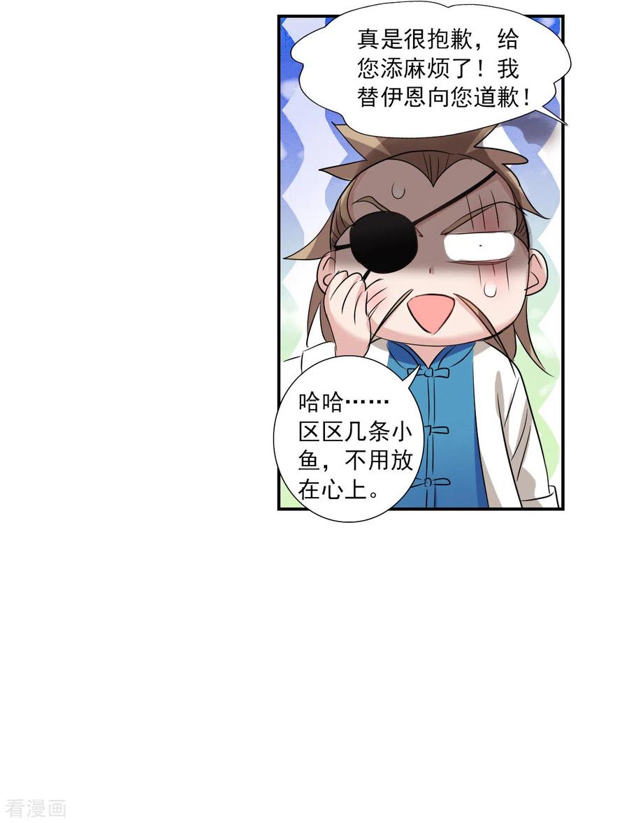 奇怪的苏夕 第2季第40话 鬼术师1 第8页