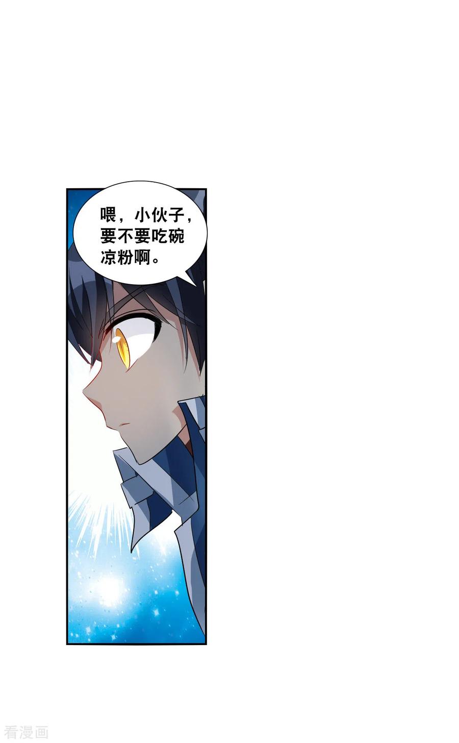 奇怪的苏夕 第2季第40话 鬼术师1 第22页