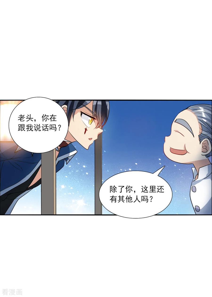 奇怪的苏夕 第2季第40话 鬼术师1 第24页