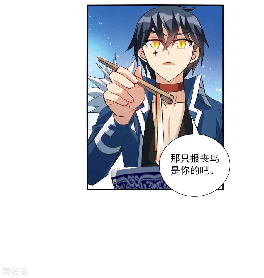 奇怪的苏夕 第2季第40话 鬼术师1 第30页