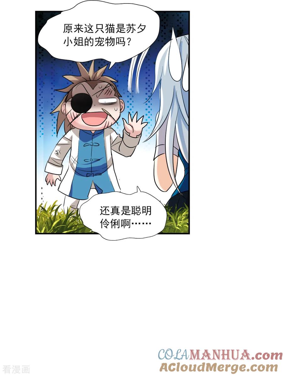 奇怪的苏夕 第2季第40话 鬼术师1 第7页