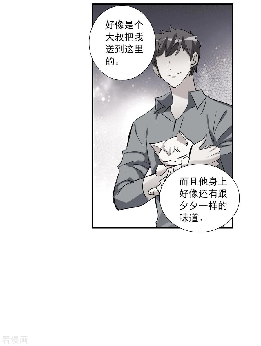 奇怪的苏夕 第2季第40话 鬼术师1 第10页