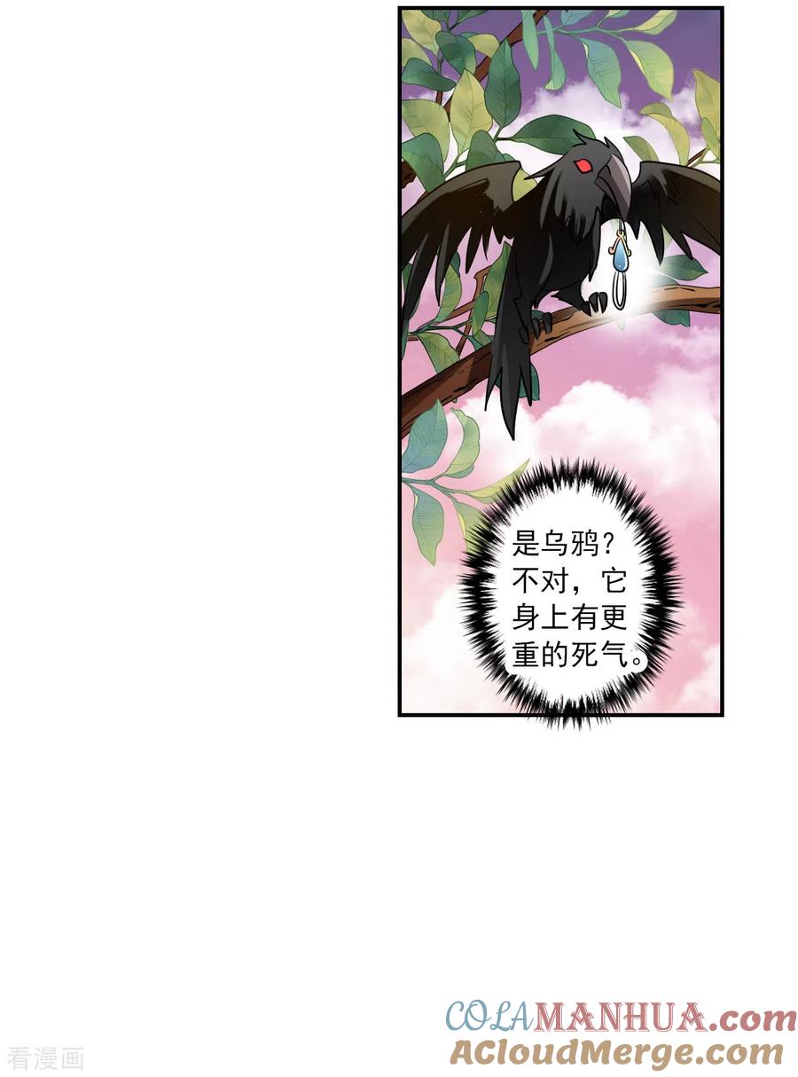 奇怪的苏夕 第2季第40话 鬼术师1 第13页