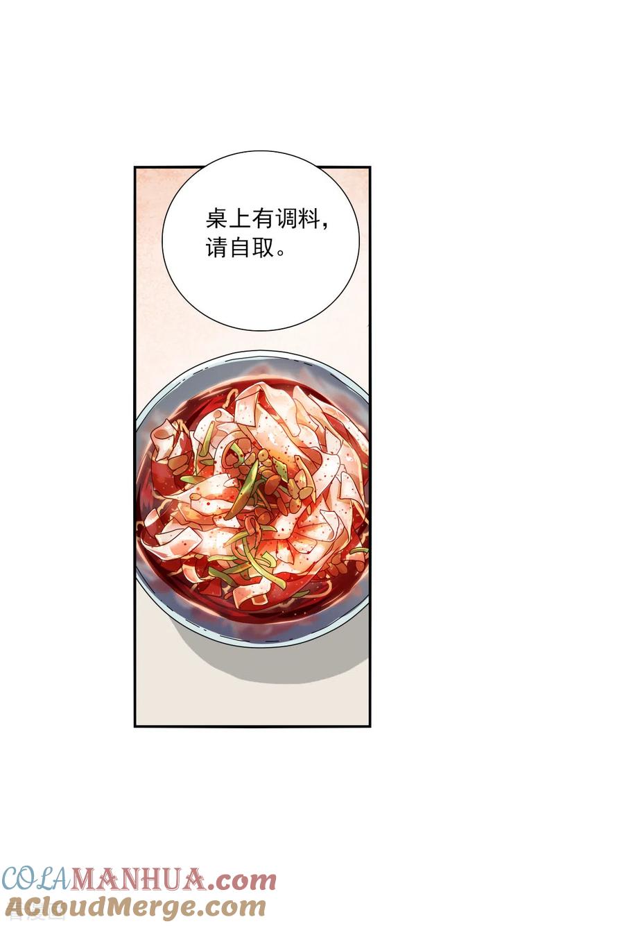 奇怪的苏夕 第2季第40话 鬼术师1 第27页