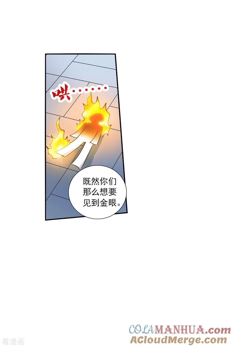 奇怪的苏夕 第2季第41话 鬼术师2 第29页