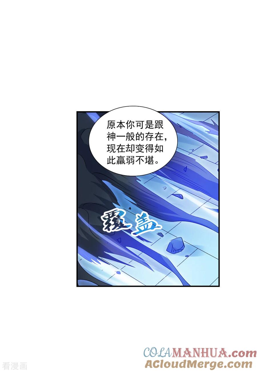 奇怪的苏夕 第2季第41话 鬼术师2 第19页
