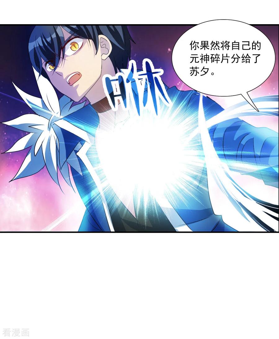 奇怪的苏夕 第2季第41话 鬼术师2 第20页