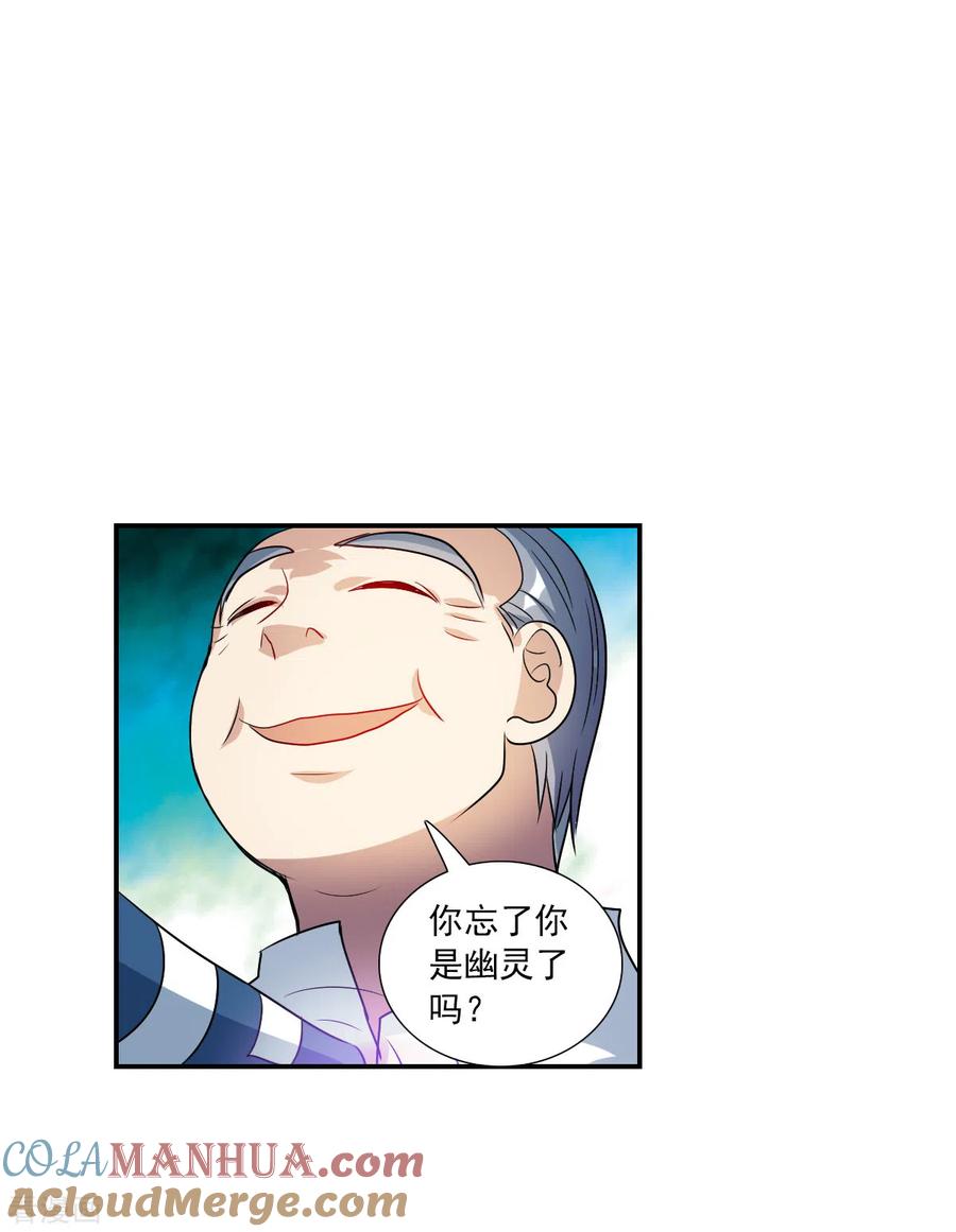 奇怪的苏夕 第2季第41话 鬼术师2 第9页