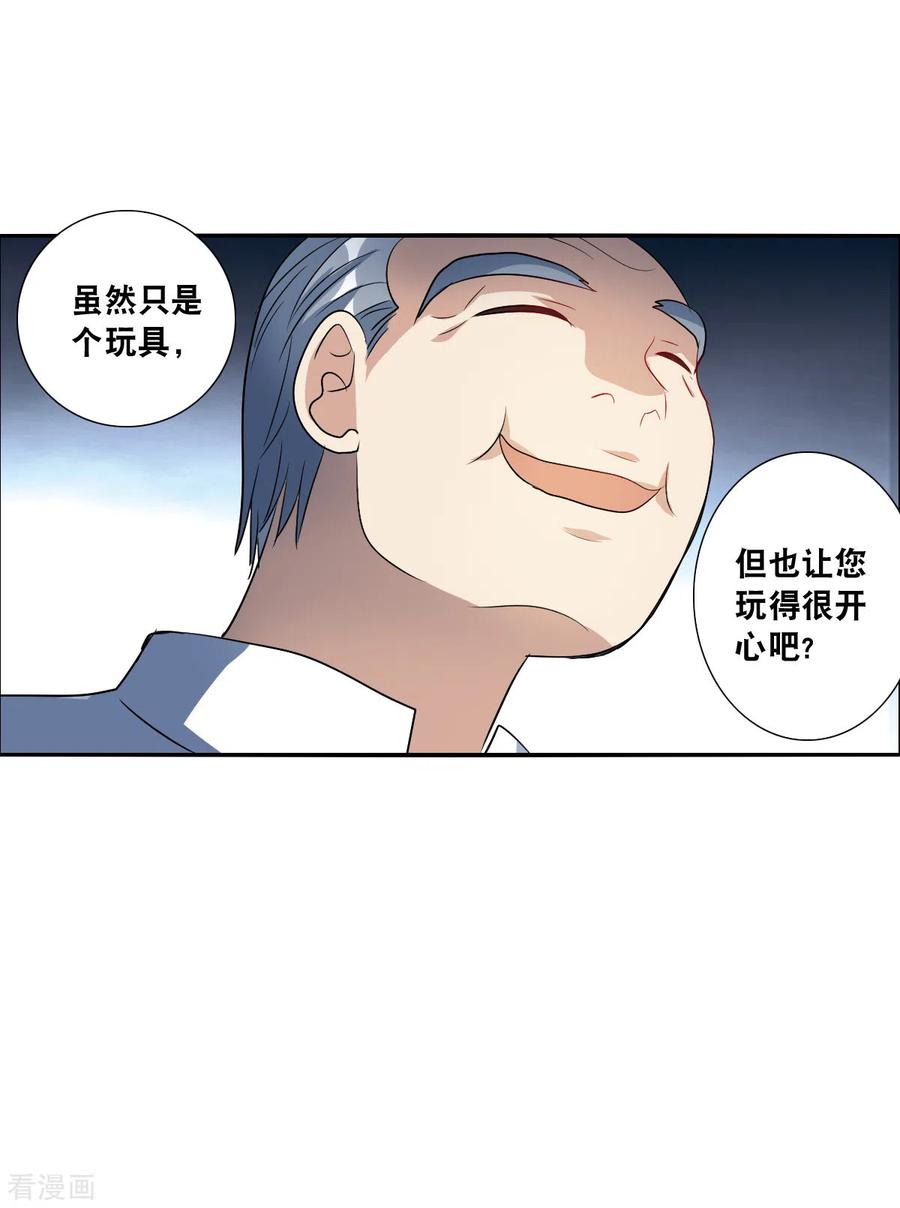 奇怪的苏夕 第2季第41话 鬼术师2 第6页