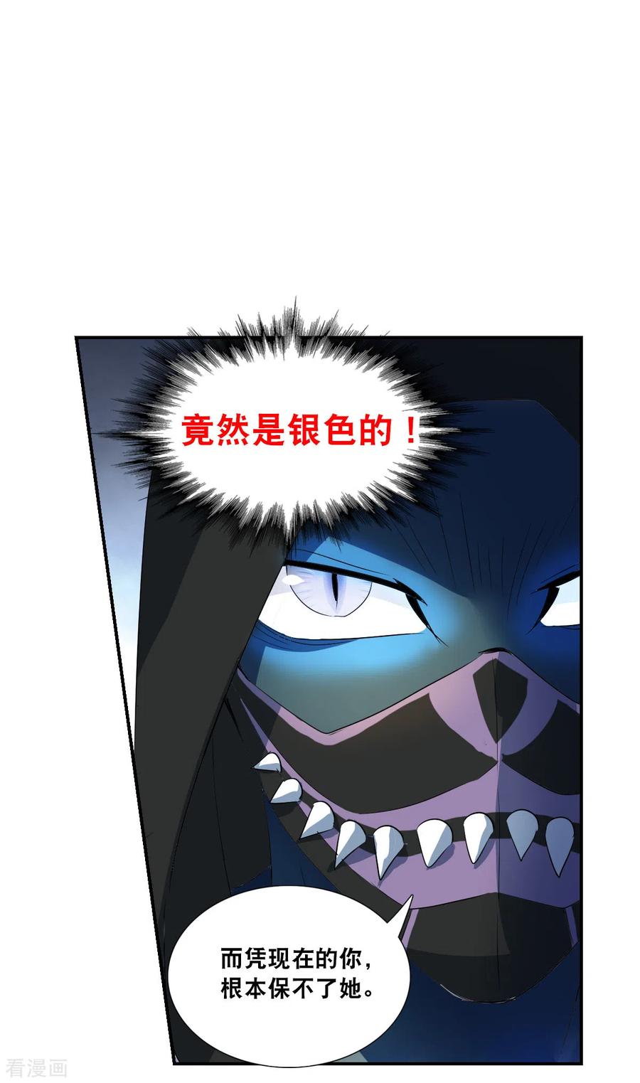 奇怪的苏夕 第2季第41话 鬼术师2 第24页